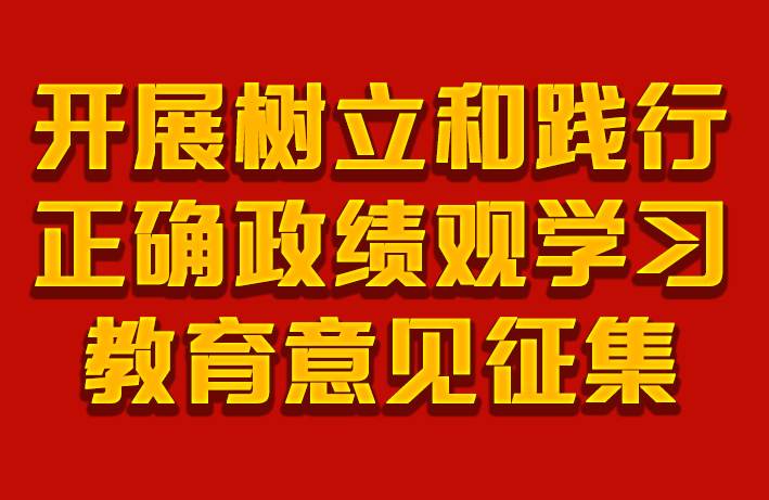 如有建言，敬请报送院党委办公室。